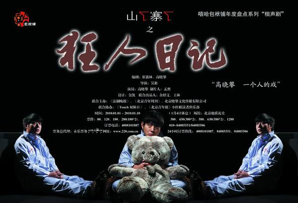 山了寨了之《狂人日记》