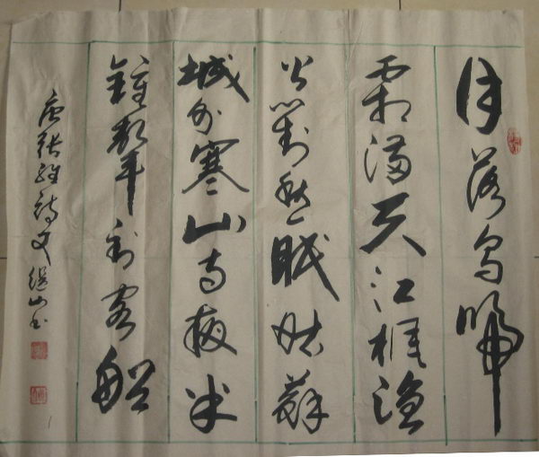 书法大家张继山书法集