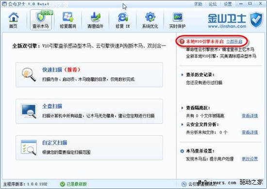 木马查杀更强大 金山卫士1.0 Beta4新版体验
