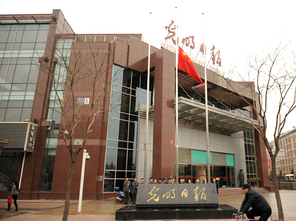 光明日报社降半旗悼念玉树地震遇难同胞