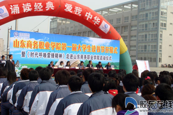 山东商务职业学院举行首届大学生读书节