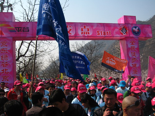 首届全国山地徒步大会圆满结束