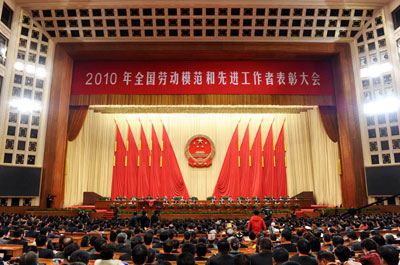 全国劳动模范和先进工作者表彰大会举行