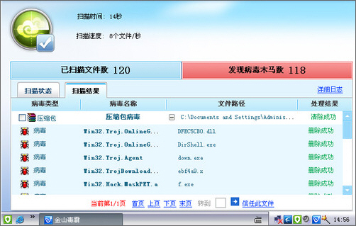 多重样本实战金山毒霸 检测率胜者为王