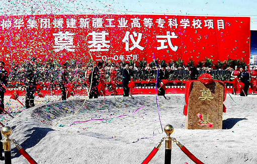 神华集团捐赠一亿 两项援疆项目开工(组图) - 中