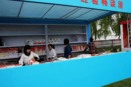 淘宝家年华开幕 经验畅谈居图书热卖