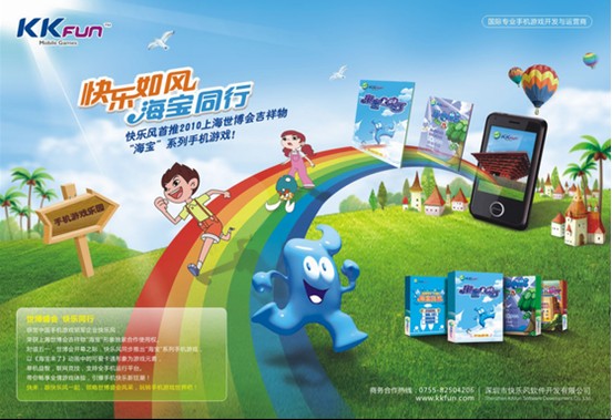 快乐风获世博相关动漫《海宝来了》手机游戏授