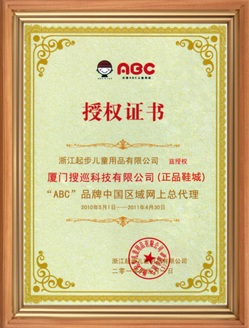 正品鞋城荣膺ABC中国区域总代理权