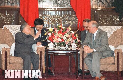 邓小平与戈尔巴乔夫会见追忆