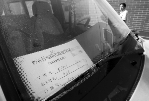 北京一村庄规定外来人车辆进村须交钱办证