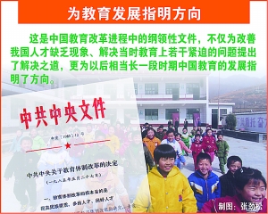 参与起草教育体制改革决定的回忆