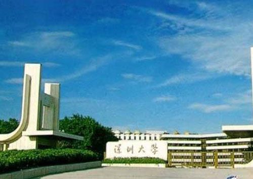 暑假带你校园游--深圳大学