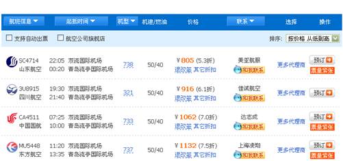 携程淘宝两大平台机票价格PK