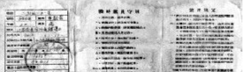 卓毅奋的“中共临时党员证”（内页）