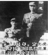 1944年，方先觉（立者）带领部队返回重庆，受到蒋介石召见