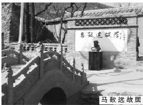 马致远故居 马致远故居