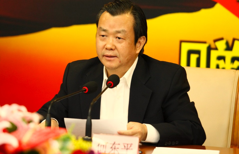 何东平