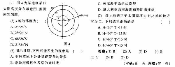 等太阳高度线图的判读
