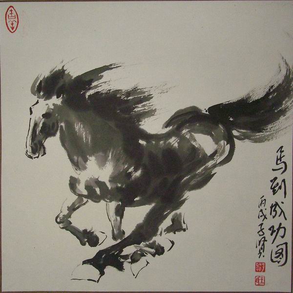 画家王子贤画马精品