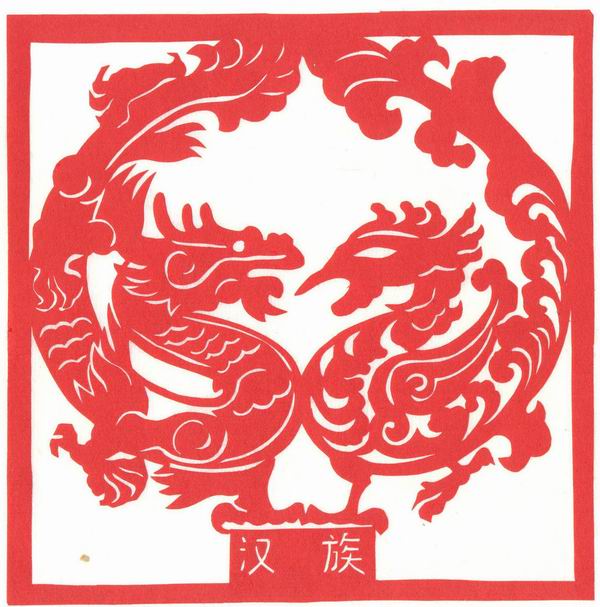 56个民族图腾剪纸