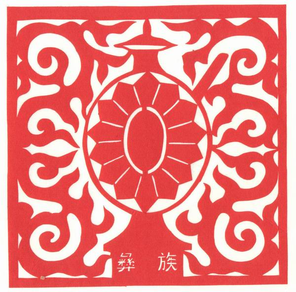 56个民族图腾剪纸