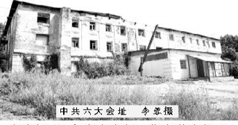 中共六大会址