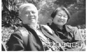 李德铭与曹雷