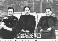 宋氏三姐妹